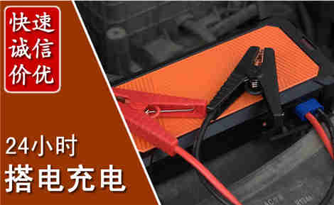 黑山汽车搭电场景与案例